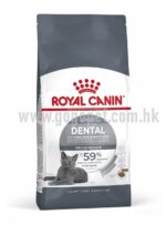 Royal Canin 法國皇家 - 成貓去牙石DENTAL配方 (行貨) (1.5kg送$5/3.5kg送$10/8kg送$30會員消費卷)