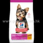 希爾思 Hill’s 小型幼犬 行貨