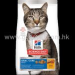 希爾思 Hill’s 成貓口腔護理 3.5磅ib 行貨