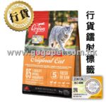 Orijen渴望 無穀物成貓糧 (行貨)