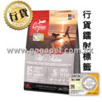 Orijen渴望 無穀物健美犬糧 (行貨)