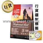 Orijen渴望 無穀物紅肉犬糧 (行貨)