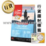 Orijen渴望 無穀物六種魚犬糧 (行貨)