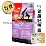 Orijen 無穀物大型幼犬糧 (行貨)