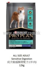 PRO PLAN 冠能 成犬敏感腸胃配方 (羊肉) (2.5kg送$10/12kg送$20會員消費卷)GOGOPET 天下貓貓 PETPETHOME PETWIFI PETCHII