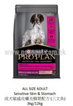 PRO PLAN 冠能 成犬敏感皮膚及腸胃配方 (三文魚) (2.5kg送$10/12kg送$20會員消費卷)GOGOPET 天下貓貓 PETPETHOME PETWIFI PETCHII
