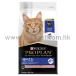 PRO PLAN 冠能 成貓7+配方 (三文魚及吞拿魚) 1.5KG GOGOPET 天下貓貓 PETPETHOME PETWIFI PETCHII Q-PETS 最佳 UPET EPET