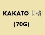 KAKATO卡格70G