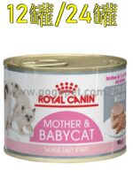 (優惠價) Royal Canin 法國皇家 – Mother & Baby cat 195g (特製罐頭)