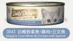 Daily Delight 白鰹吞拿魚+雞肉+三文魚 PURE 80G (DD43)