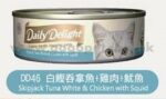 Daily Delight 白鰹吞拿魚+雞肉+魷魚 PURE 80G (DD46)