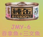 純罐-吞拿魚+三文魚 70g (JMY26)