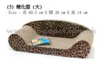 瓦通紙貓抓板 - 大梳化型 長 60.5cm X闊 28 cm X高 14 cm (附送乾貓草一包增添情趣)