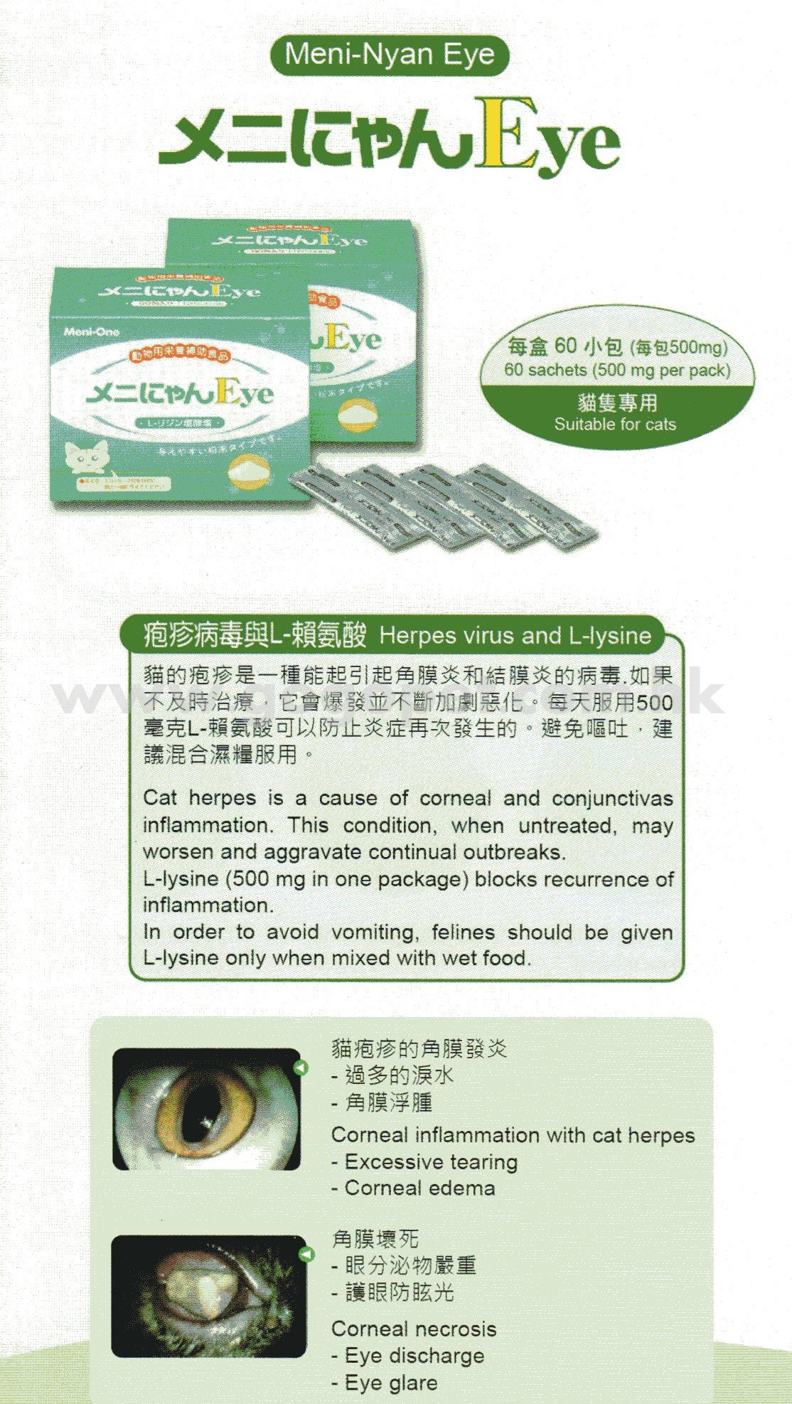 Meni one Lysine 1 logo_wm