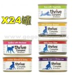 Thrive 脆樂芺-貓罐頭 x24罐 75g (優惠價)GOGOPET 天下貓貓 PETPETHOME PETWIFI PETCHII