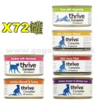 Thrive 脆樂芺-貓罐頭 x72罐 75g (優惠價)GOGOPET 天下貓貓 PETPETHOME PETWIFI PETCHII