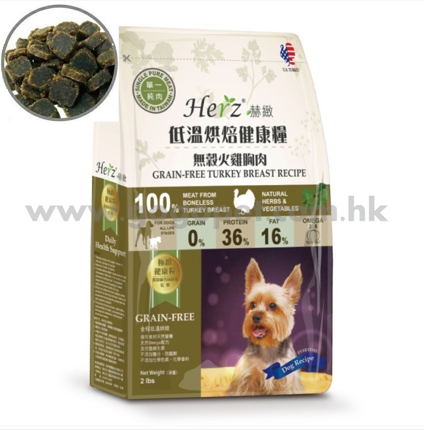 Herz赫緻 - 無穀物低溫烘焙火雞胸肉健康糧 2磅_wm_wm Herz赫緻 - 無穀物低溫烘焙火雞胸肉健康糧 2磅