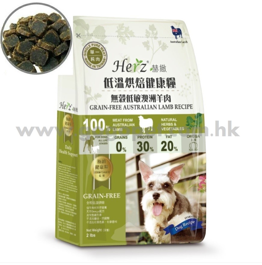 Herz赫緻 - 無穀物低溫烘焙澳洲羊肉健康糧 2磅_wm_wm Herz赫緻 - 無穀物低溫烘焙澳洲羊肉健康糧 2磅