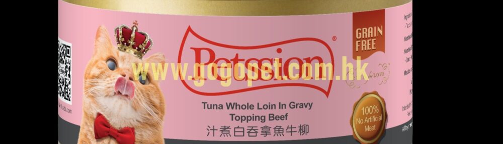 PETSSION比心 – 汁煮白吞拿魚牛柳 80g