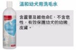 maste pet - 溫和幼犬用洗毛水 500ml