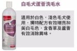 maste pet - 白毛犬蘆薈洗毛水 500ml