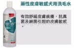 maste pet - 藥性皮膚敏感犬用洗毛水 500ml