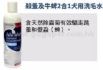 maste pet - 殺蚤及牛蜱2合1犬用洗毛水 500ml