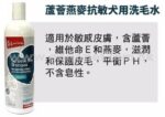maste pet - 蘆薈燕麥抗敏犬用洗毛水 500ml