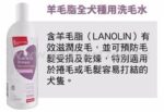 maste pet - 羊毛脂全犬種用洗毛水 500ml