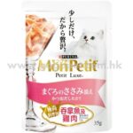 MON PETIT - 極尚料理包嚴選吞拿魚及雞肉 35g