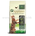 Applaws 愛普士 - 天然無穀物成貓糧 (雞肉+羊肉)