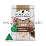 Ivory Coat 袋鼠肉雞肉室內成貓配方