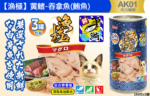 Akika 漁極主食罐160g