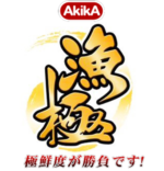 Akika 漁極