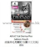 PRO PLAN 精製濕糧 - 成貓美毛亮麗配方(醬汁三文魚) 85G