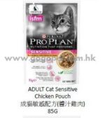 PRO PLAN 精製濕糧 - 成貓敏感配方(醬汁雞肉) 85G