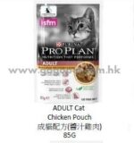 PRO PLAN 精製濕糧 - 成貓配方(醬汁雞肉) 85G