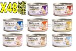 (優惠價) Salican森林罐 – 肉汁主食罐 X48罐 85g