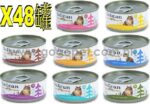 (優惠價) Salican森林罐 – 經典吞拿魚系列主食罐 X48罐 85g