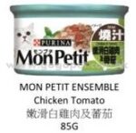 MonPetit 燒汁嫩滑白雞肉及番茄貓罐頭 85g