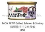 MonPetit 精選燒汁三文魚及蝦貓罐頭 85g