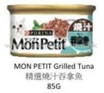 MonPetit 精選燒汁吞拿魚貓罐頭 85g