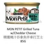 MonPetit 精選燒汁吞拿魚伴車打芝士貓罐頭 85g