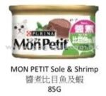 MonPetit 醬煮比目魚及蝦貓罐頭 85g