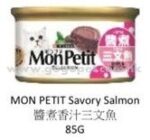 MonPetit 醬煮香汁三文魚貓罐頭 85g