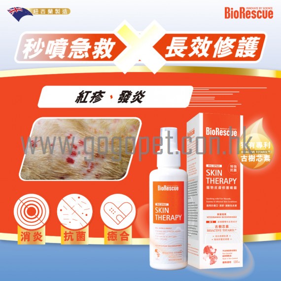BioRescue 古樹芯素 寵物皮膚修護噴霧 寵物皮膚噴霧推薦 BioRescue 古樹芯素 寵物皮膚修護噴霧 寵物皮膚噴霧推薦