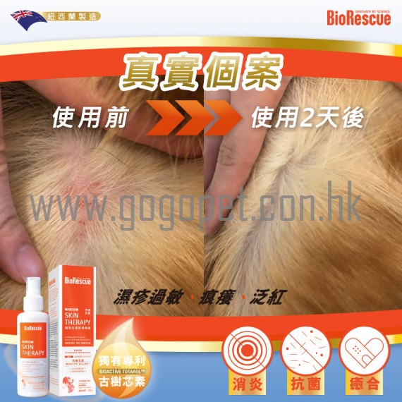 BioRescue 古樹芯素 寵物皮膚修護噴霧 寵物皮膚噴霧推薦 BioRescue 古樹芯素 寵物皮膚修護噴霧 寵物皮膚噴霧推薦