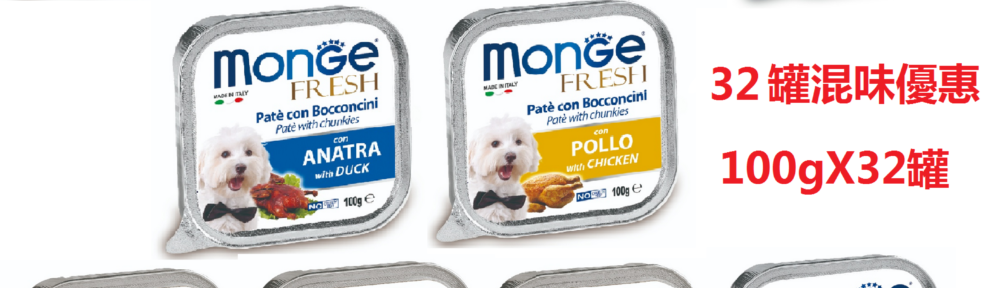 Monge狗罐頭