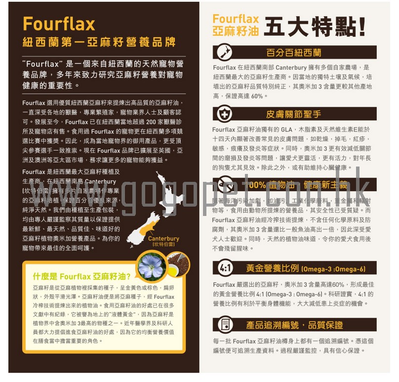 Fourflax紐西蘭亞麻籽油 Fourflax 亞麻籽油 Fourflax紐西蘭亞麻籽油 Fourflax 亞麻籽油