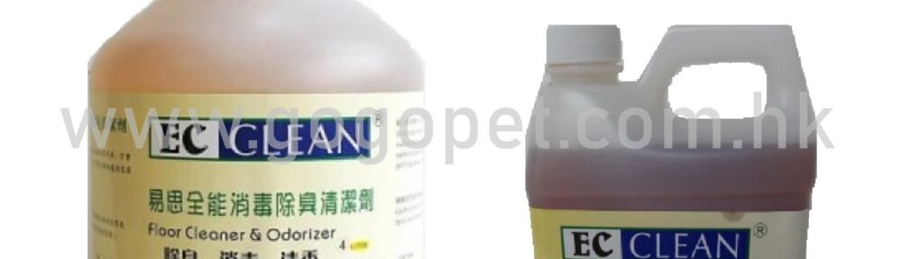 EC CLEAN 易思 全能消毒除臭清潔劑